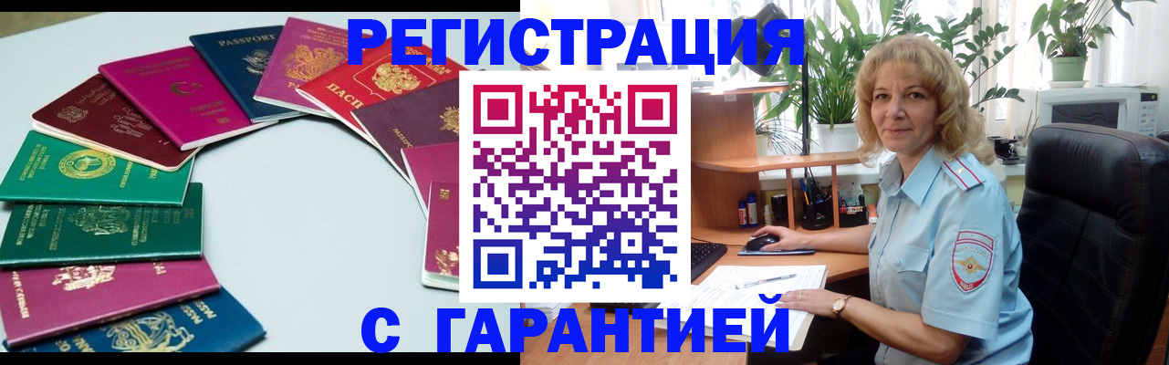 прописка законно в Яровом