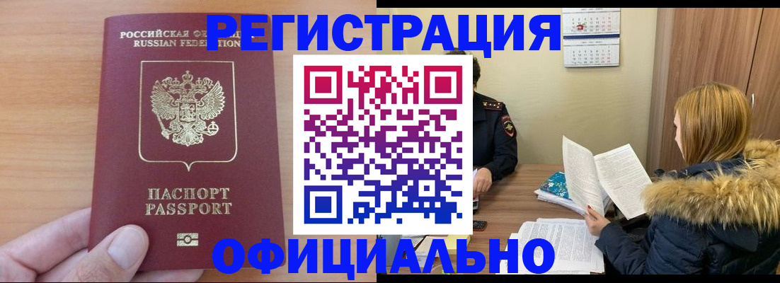 временная регистрация в квартире в Яровом