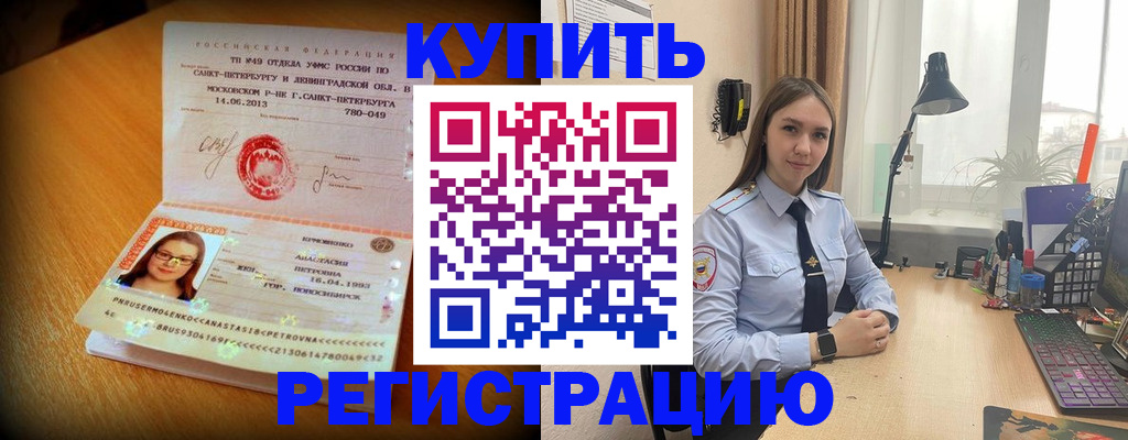 прописка гарантия в Яровом