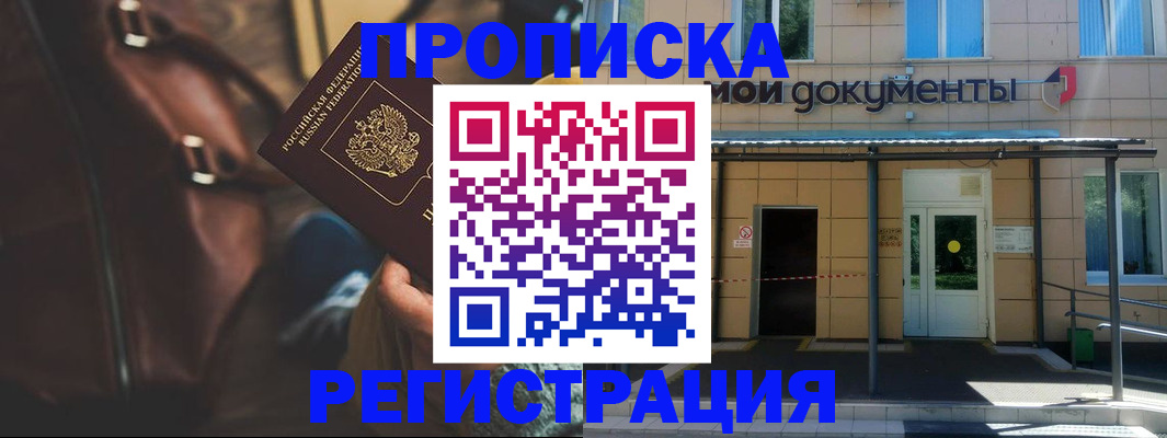 прописка законно в Яровом