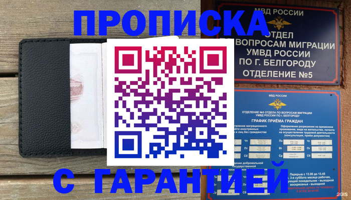 купить прописку в Яровом
