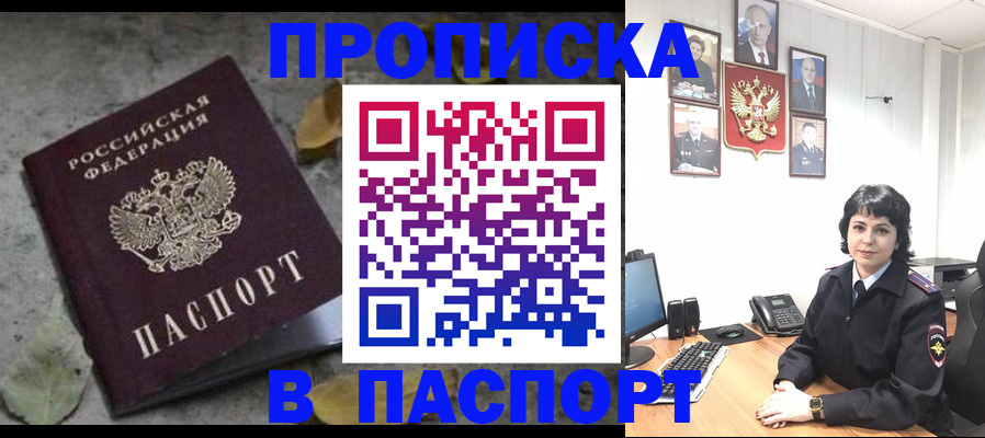 временная регистрация купить в Яровом